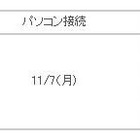 ソニー・エリクソン、Xperiaシリーズ4機種の機能をバージョンアップ 画像