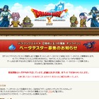 オンライン「ドラゴンクエストX」ベータテスター募集の告知が！ 画像