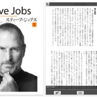 講談社、『スティーブ・ジョブズII』をiPhone、iPad用アプリ内配信 画像