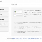 グーグル、企業向けサービス「Google＋ページ」提供開始……Google＋に公式ページ開設可能に 画像