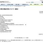 文科省、冬の電力需給対策を通知…関西では10％以上の節電 画像