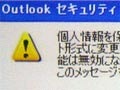 【Tech・Ed 2006】安全なメッセージングサービスとは？ 画像