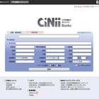 大学図書館の蔵書を検索可能な「CiNii Books」が公開 画像