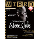 【本日発売の雑誌】ジョブズが遺した14のレッスン……WIRED 画像