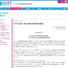 DiTT、企業・学校と協働で13テーマの実証研究を開始 画像