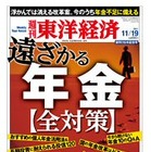 【本日発売の雑誌】遠ざかる年金／絶体絶命オリンパス 画像