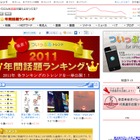 総ツイート数は68億超、地震関連の話題がトップ独占……BIGLOBE「Twitter2011年間話題ランキング」 画像