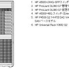 日本HP、Windows環境向け仮想基盤アプライアンス「HP VirtualSystem for Microsoft」発売 画像