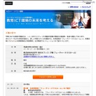 内田洋行、教育ICT環境の未来を考えるセミナー12/9 画像