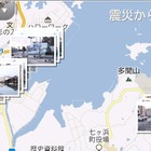 カヤック、被災地のいまを写真で伝えるAndroidアプリ 画像