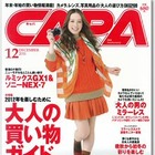 【本日発売の雑誌】カメラ誌が一斉に発売！9誌の特集をチェック！ 画像