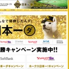 ソフトバンク、取扱店で「日本一優勝セール」を実施 画像