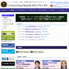 【今週のイベント】e-Learning、エコドライブ、ロジカルチームワークシンポなど 画像