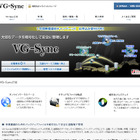 ソフトエイジェンシー、暗号化オンラインストレージ「VG-Sync」専用Webクライアントを正式リリース 画像