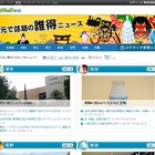 ライブドア、地域密着型ブログニュースサイト「ロケタッチ新聞」の本格提供を開始 画像