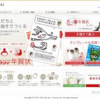 ミクシィ、「ミクシィ年賀状」の提供を開始……今年よりスマホや手書きイメージにも対応 画像