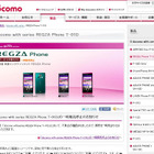 「REGZA Phone T-01D」の不具合、ソフトウェア更新で改善予定 画像