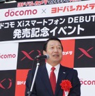 NTTドコモ 山田社長「iPhoneに十分勝てる」……Xiスマートフォン発売イベントで 画像