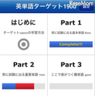 NO.1大学受験英単語集のiPhone＆iPadアプリ「英単語ターゲット1900」 画像