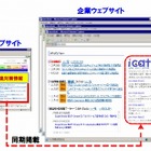 IPA、サイバーセキュリティ注意喚起サービス「icat」公開……緊急情報を即時配信 画像