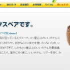 【キャラ研vol.28】エクスぺディアのぐうたらクマはダンスがお上手 画像