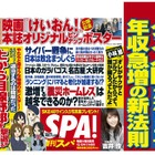 【本日発売の雑誌】ダメ人間だから年収急増／サイバー戦争日本敗北 画像