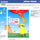 10万「いいね!」獲得のノウハウ活かし、Facebookページの運用支援サービス開始 画像