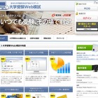 センター模試がWeb上で受験できる「大学受験Web模試」 画像