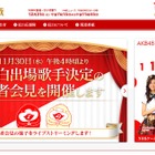 “サプライズ”もいち早く！　16時からNHK紅白歌合戦出場歌手会見をライブで  画像