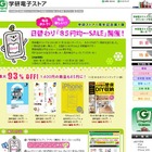 学研電子ストア、iPad＆iPhone用の電子書籍85円均一SALE 画像