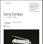 ソニー歴史資料館、企画展示「Sony Design －ソニーデザインの50年－」開催 画像