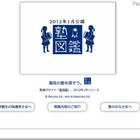 きめ細やかな情報発信で、より良い塾を探せる情報サイト「塾図鑑」 画像