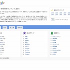 グーグル、「Google年間検索ランキング2011」を発表……急上昇ワードは5位まですべて震災関係 画像