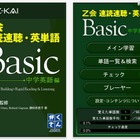 Z会「速読速聴・英単語」シリーズ4作がiPhoneアプリに 画像