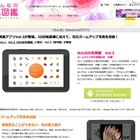 ドコモ限定Androidアプリ「みんなの花図鑑」第3弾無料公開 画像