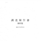 損失処理策は裏の最優先経営課題だった……オリンパス調査報告書 画像