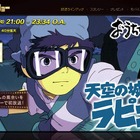 ネットは戦々恐々！ 今夜放送の「天空の城ラピュタ」、“バルス”は23時20分前後か？  画像