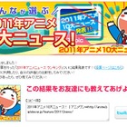 2011年アニメ10大ニュース発表! 1位になったのは「まどマギ大ブーム」 画像