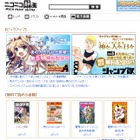 ニコニコ静画（電子書籍）で「ジャンプ改」人気作を期間限定無料配信  画像