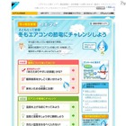 ダイキン、子ども向けに冬の節電啓発サイト 画像