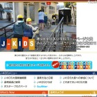 小学校のHPを表彰するJ-KIDS大賞の全国表彰10校決定 画像