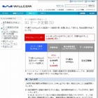 ウィルコム、ドコモ3GでのMVNOサービス事業を終了……IIJへ承継 画像