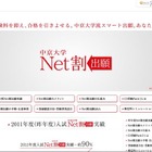 【大学受験】受験料の割引ありのインターネット出願 画像