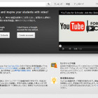 YouTubeが学校向けの教育コンテンツYouTube for Schoolsを開始すると発表 画像