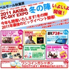 zigsow、今週末開催の「2011 AKIBA PC-DIY EXPO冬の陣」に参加……じゃんけん大会やプレゼント企画 画像