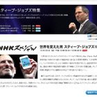 NHKスペシャルで「世界を変えた男 スティーブ・ジョブズ」が放送予定 画像