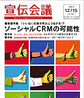 【本日発売の雑誌】「ソーシャルCRM」実現の可能性とは？ 画像