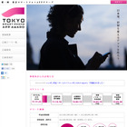 「第一回東京スマートフォンAPPアワード」明日から受付開始……奇想天外なアプリ求む 画像