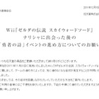 Wiiソフト「ゼルダの伝説 スカイウォードソード」に不具合、回避方法呼びかけ  画像