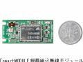 日立産機システム、世界最小クラスの組み込み用通信モジュールを発売 画像